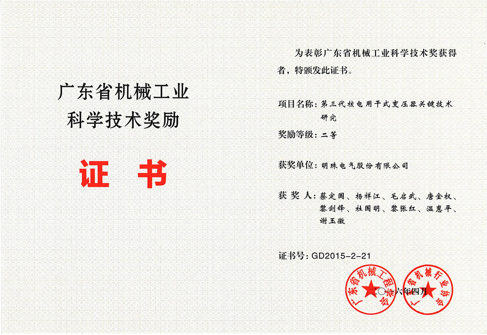 科學(xué)技術(shù)獎(jiǎng)